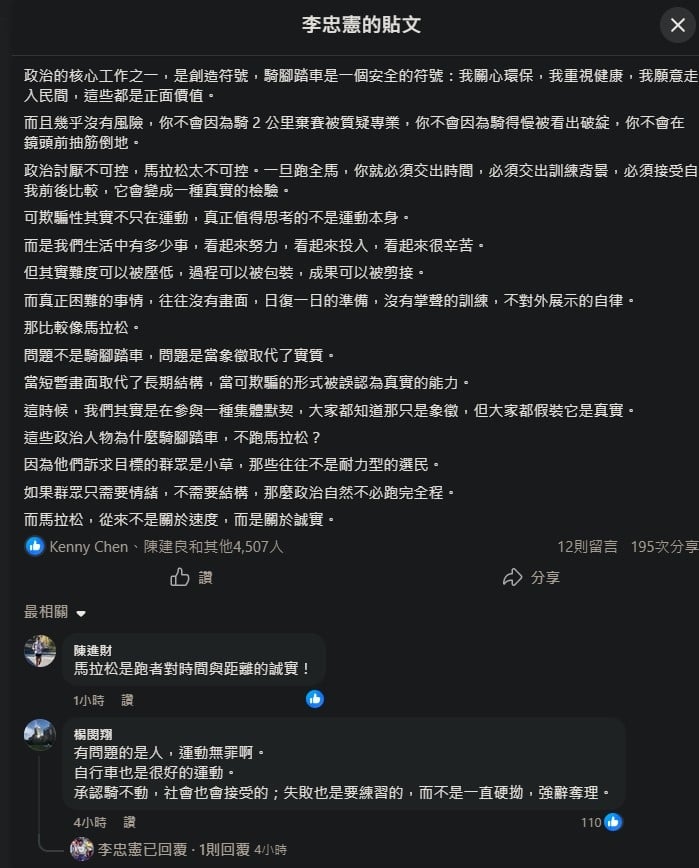 快新聞／柯、黃「一日北高」疑造假！成大教授李忠憲：為何不跑馬拉松？