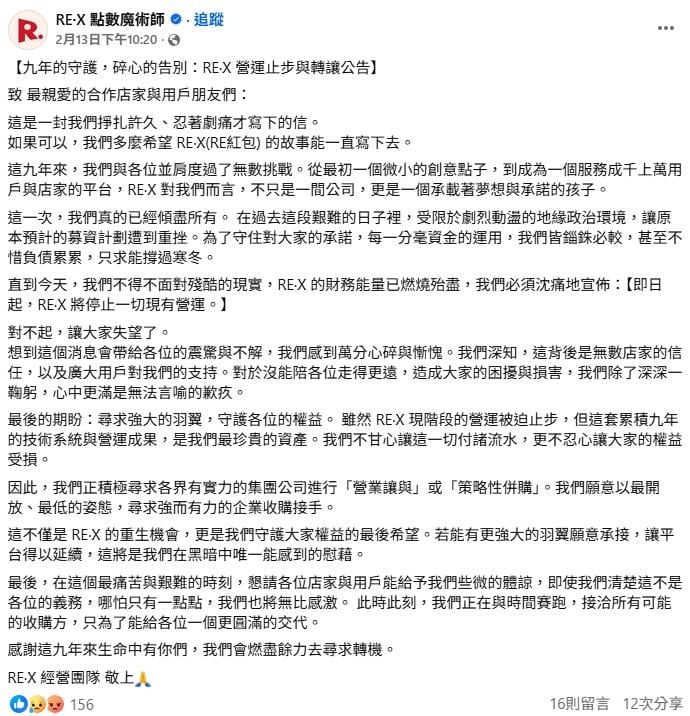 「台灣行動支付」驚傳倒閉！百萬用戶「錢領不出」公司認：補償視清算後結果