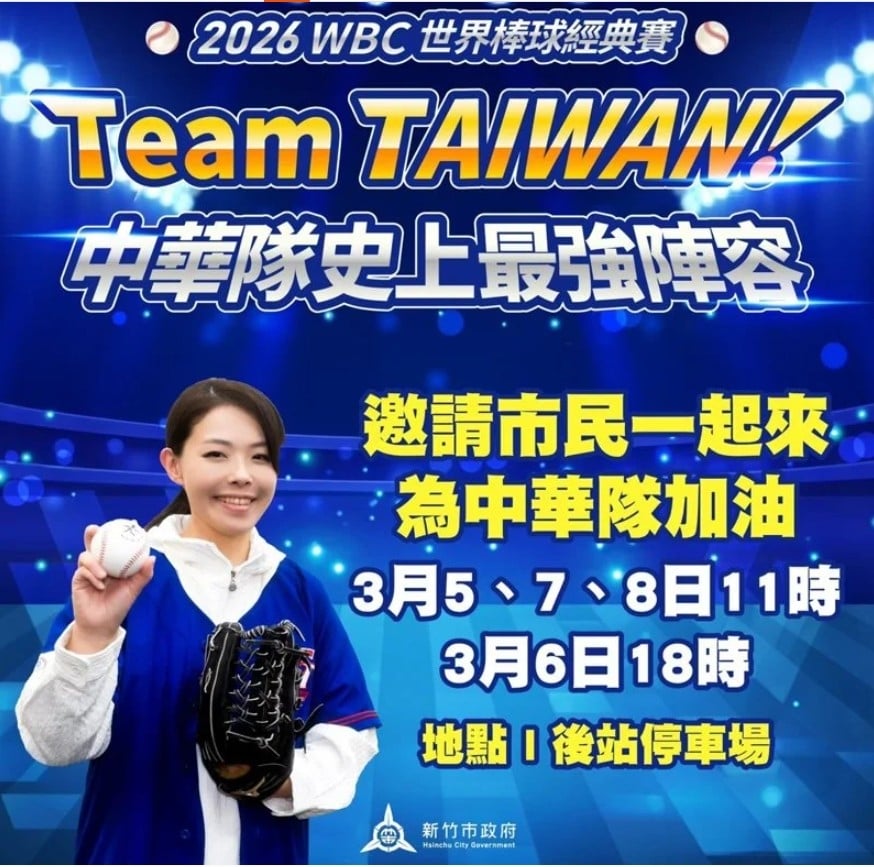 經典賽/國手等級副市長親自上場!新竹WBC直播派對 林琨瀚化身球評解析戰術