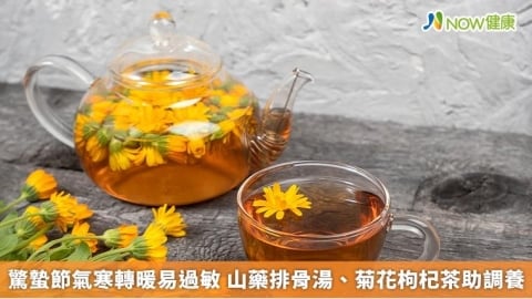 驚蟄節氣寒轉暖易過敏 山藥排骨湯、菊花枸杞茶助調養