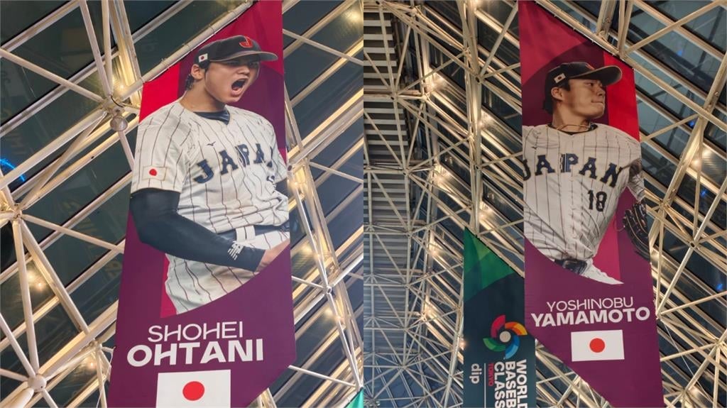 經典賽/東京巨蛋掛旗幟「沒有台灣隊」!各國王牌選手都有…球迷揭真相:正常