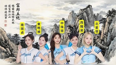 啦啦隊／「富邦五絕」來了！5韓援吸引粉絲期待網友嗨喊：新莊棒球場該擴建了