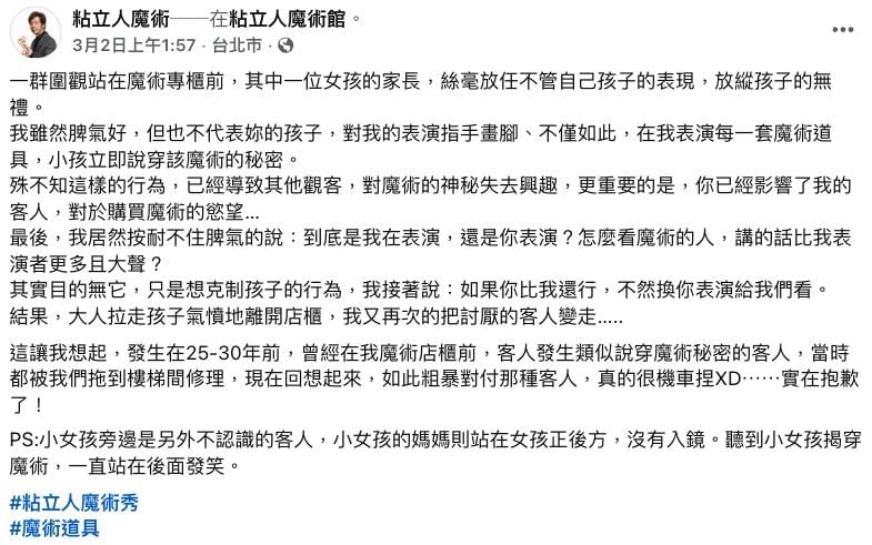 女孩「揭穿神秘手法」惹怒魔術師!他自爆「曾拖走客人修理」道歉了