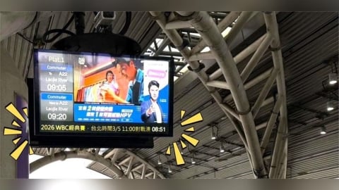 WBC經典賽開打!桃捷車站化身即時轉播站 這樣抽一日票