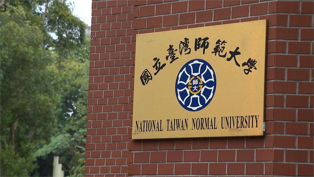 師大抽血案教授陳忠慶重返執教? 教育部下令不得授課