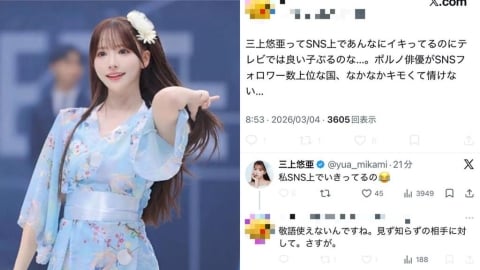 三上悠亞遭嗆「在電視上裝乖」！本人火大曬截圖嗆：別指名道姓提到我