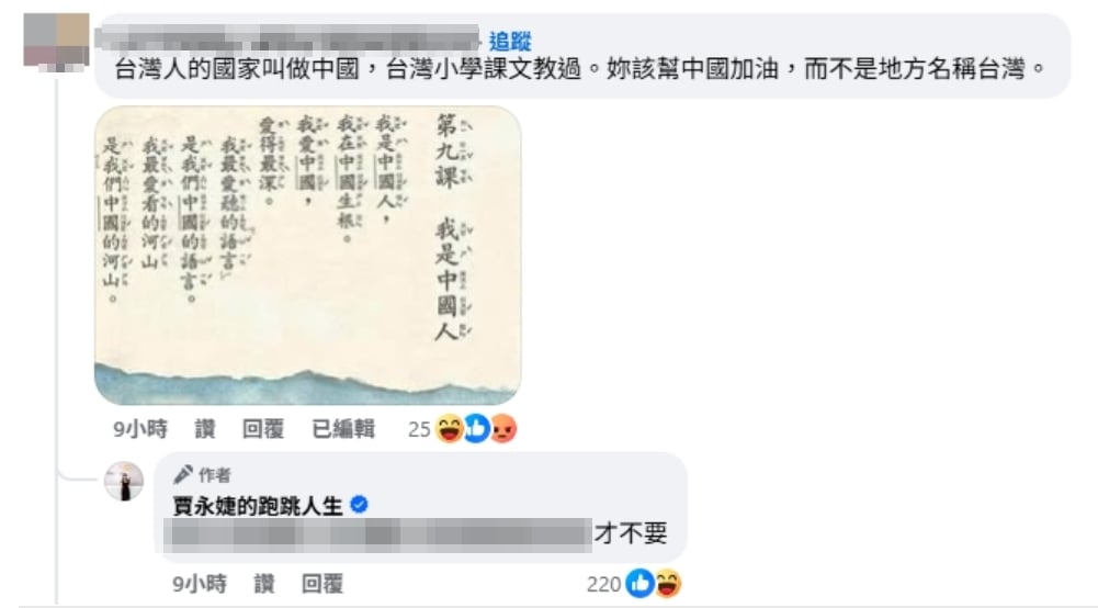 經典賽／賈永婕遭網軍要求「幫中國加油」 ！本人霸氣「3字」回應獲讚 