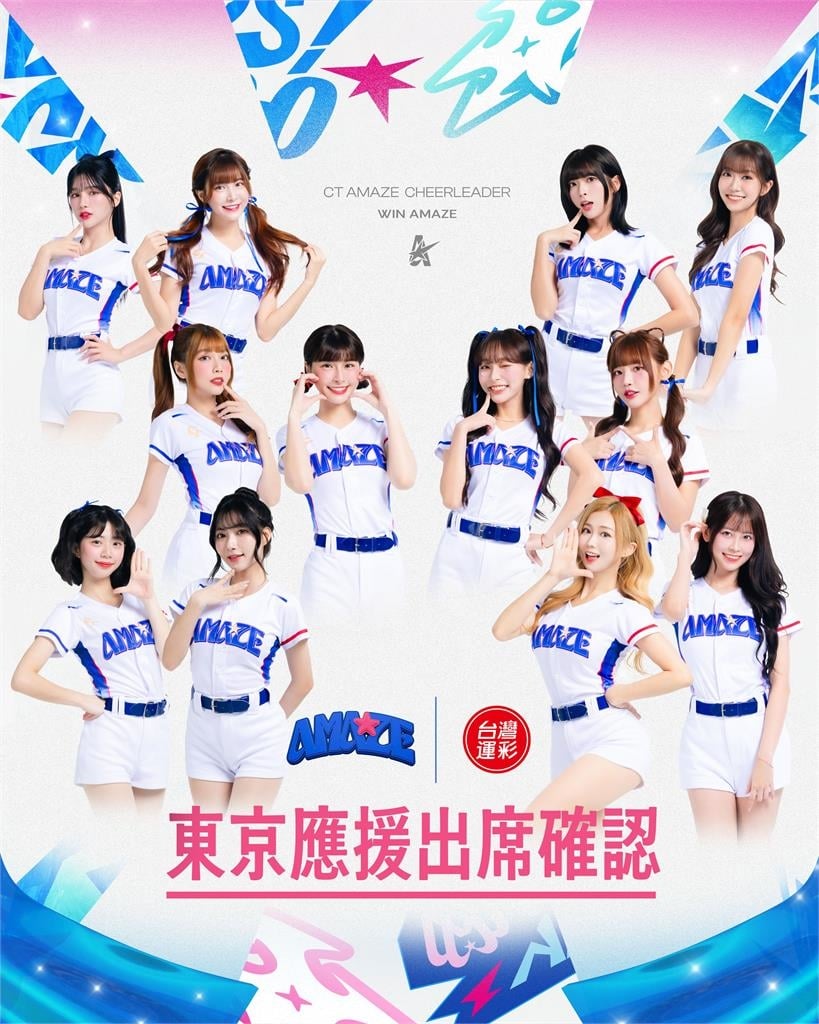經典賽／應援時間位置全曝光！CT Amaze應援團5日起「把東京巨蛋變成大巨蛋」