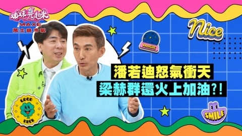 (影)／潘若迪女兒下課沒人接怒氣衝天 梁赫群還火上加油？