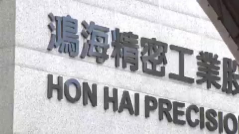 鴻海2月營收出爐！突破5,958億　創歷史同期新高