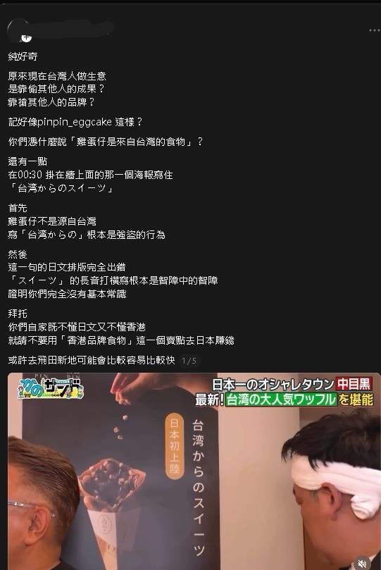 咖啡廳赴日賣雞蛋仔喊「來自台灣」惹怒香港人！遭炎上業者3點聲明道歉