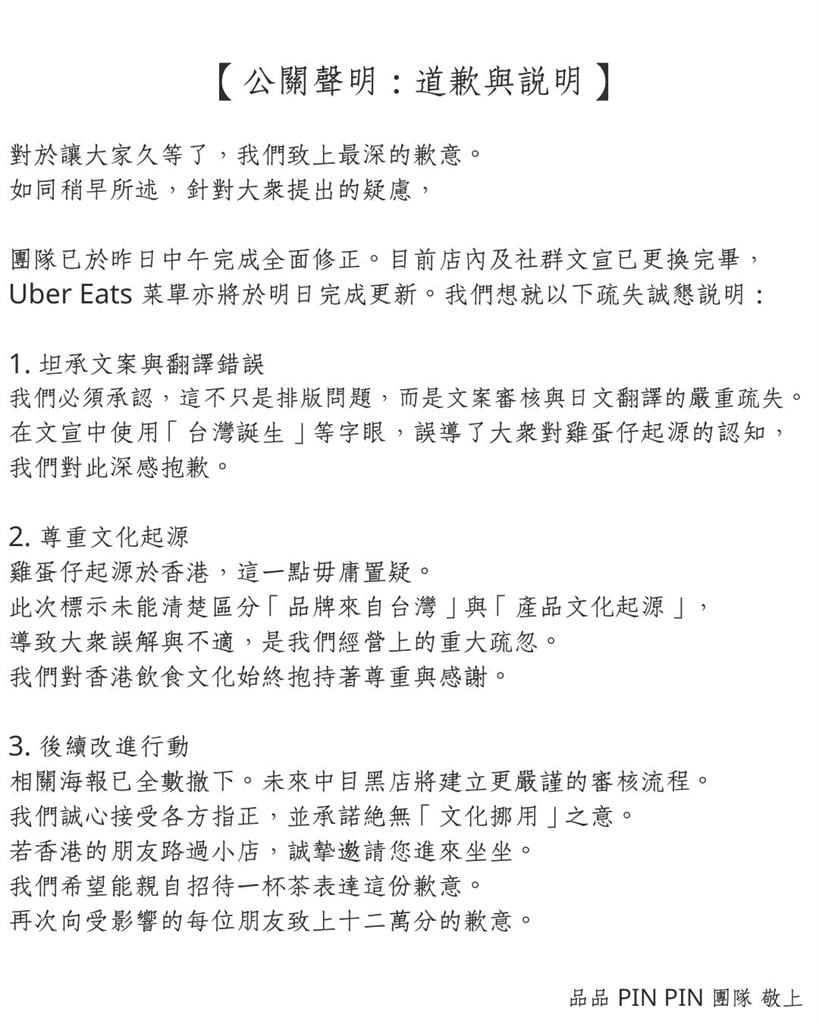 咖啡廳赴日賣雞蛋仔喊「來自台灣」惹怒香港人！遭炎上業者3點聲明道歉