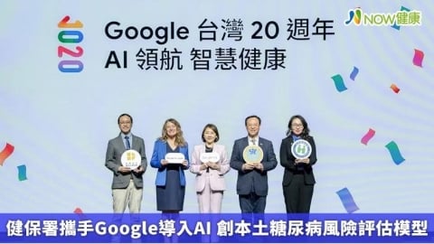 健保署攜手Google導入AI 創本土糖尿病風險評估模型