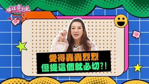 (影)／楊繡惠與男友愛的轟轟烈烈 但提到「這件事」就一定要切？