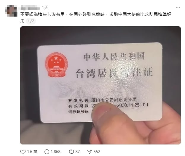 中東戰火情勢危急⋯她讚「台灣居民居住證」好用！釣出中國人「逆風回覆」網笑翻