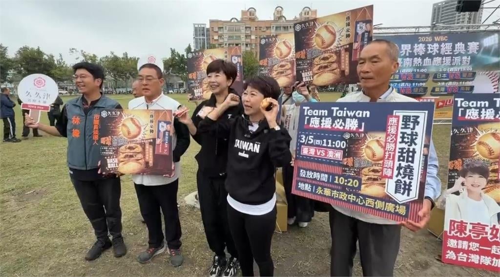 經典賽／台灣隊首戰澳洲！陳亭妃發限量「野球甜燒餅」　若晉級下一步行動曝
