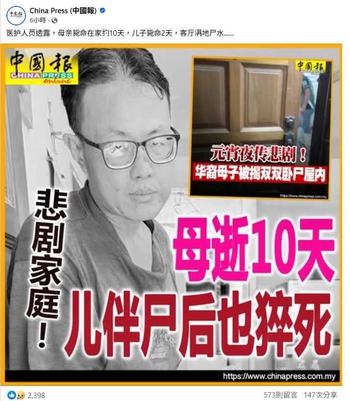 鄰居因多日聞到屋內傳出惡臭，報警後揭發母子雙亡事件。（示意圖／翻攝自臉書，China Press (中國報)）