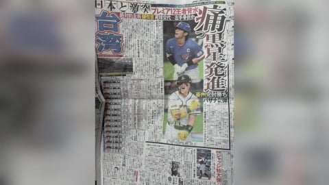 WBC經典賽／今晚出戰山本由伸！　日媒形容鄭浩均「台灣隊秘密武器」