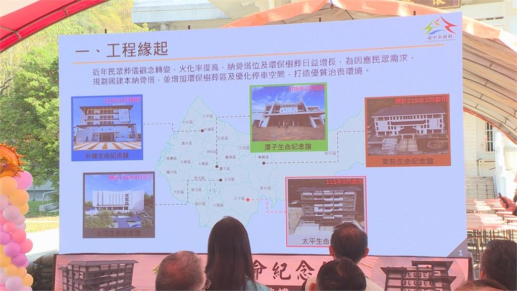 斥資3.6億！太平生命紀念館啟用　滿足台中２０年殯葬需求