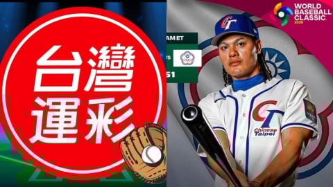 經典賽／台日大戰台灣隊後攻「反客為主」　台灣運彩賠率出爐、提醒「一投注關鍵」