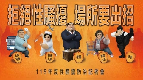 性騷擾申訴暴增45％　近6成竟發生在「這地方」