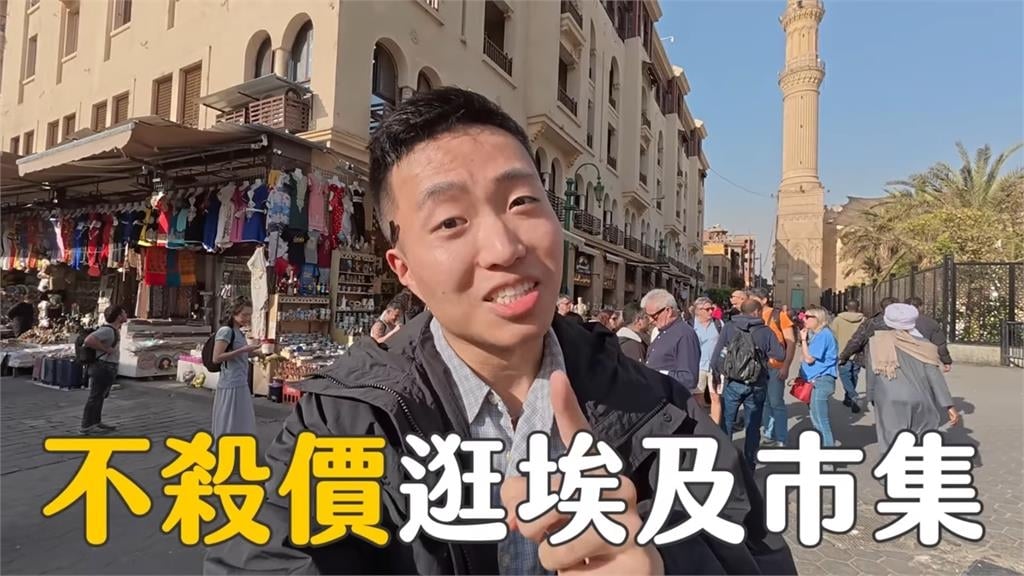 大謙埃及挑戰「不殺價購物」！他回1句「老闆傻愣」笑翻網...結局：多掏千元