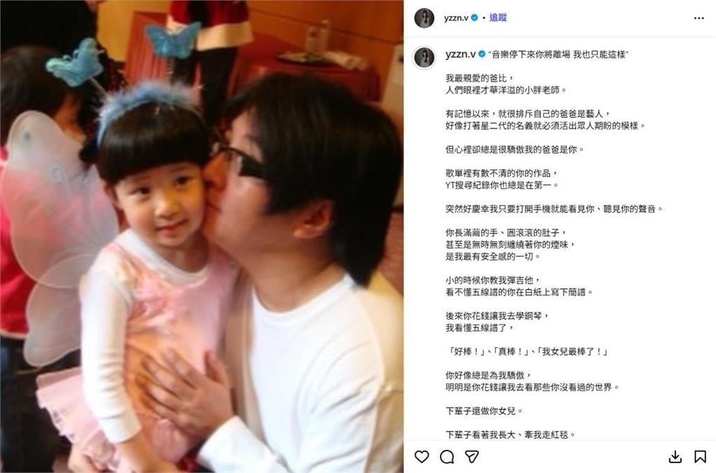 音樂才子袁惟仁離世滿月　袁融感性回憶喊「下輩子還做妳女兒」惹哭網