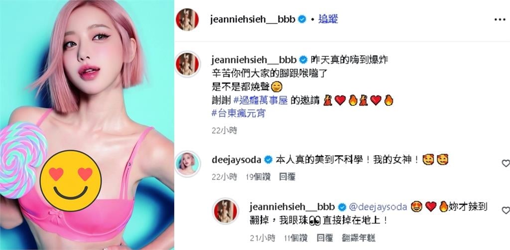 謝金燕辣穿「透視裝」嗨翻台東！閃鑽黑Bra全被看…DJ Soda驚呆：我的女神