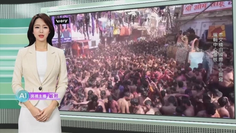 敏熙報氣象/印度北部撒紅節歡慶春天到來 宛如大型派對