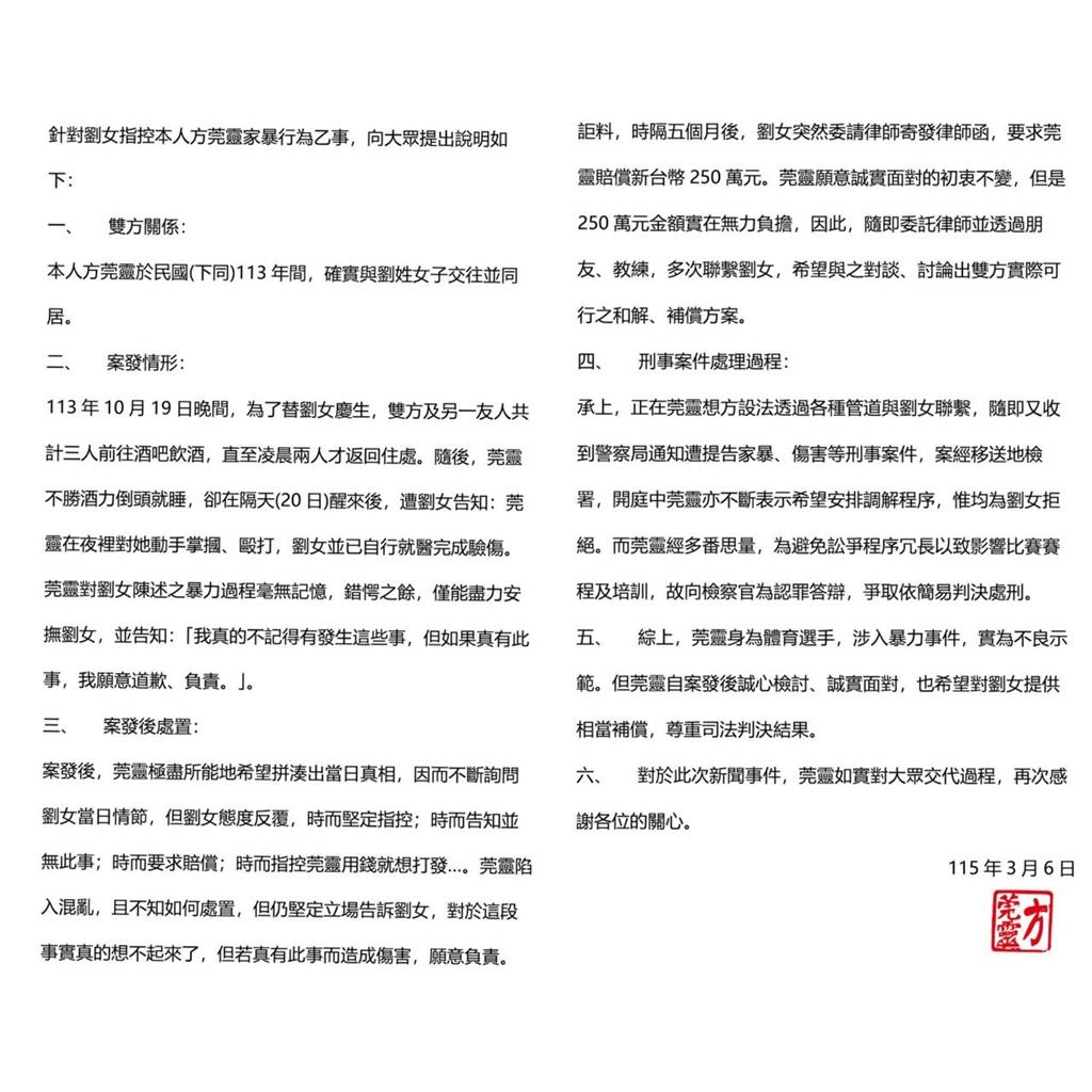 「舉重精靈」方莞靈爆醜聞！　施暴同居女友遭判拘役50天