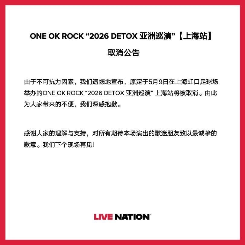 快新聞／中國又搞鬼？「ONE OK ROCK亞巡」上海場突喊卡　網憶濱崎步事件