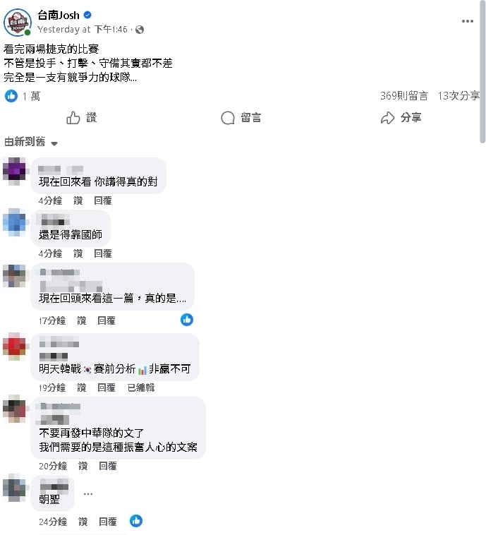 經典賽／台灣14：0扣倒捷克！台南Josh「戰前分析文」吸萬人朝聖：正確使用能力