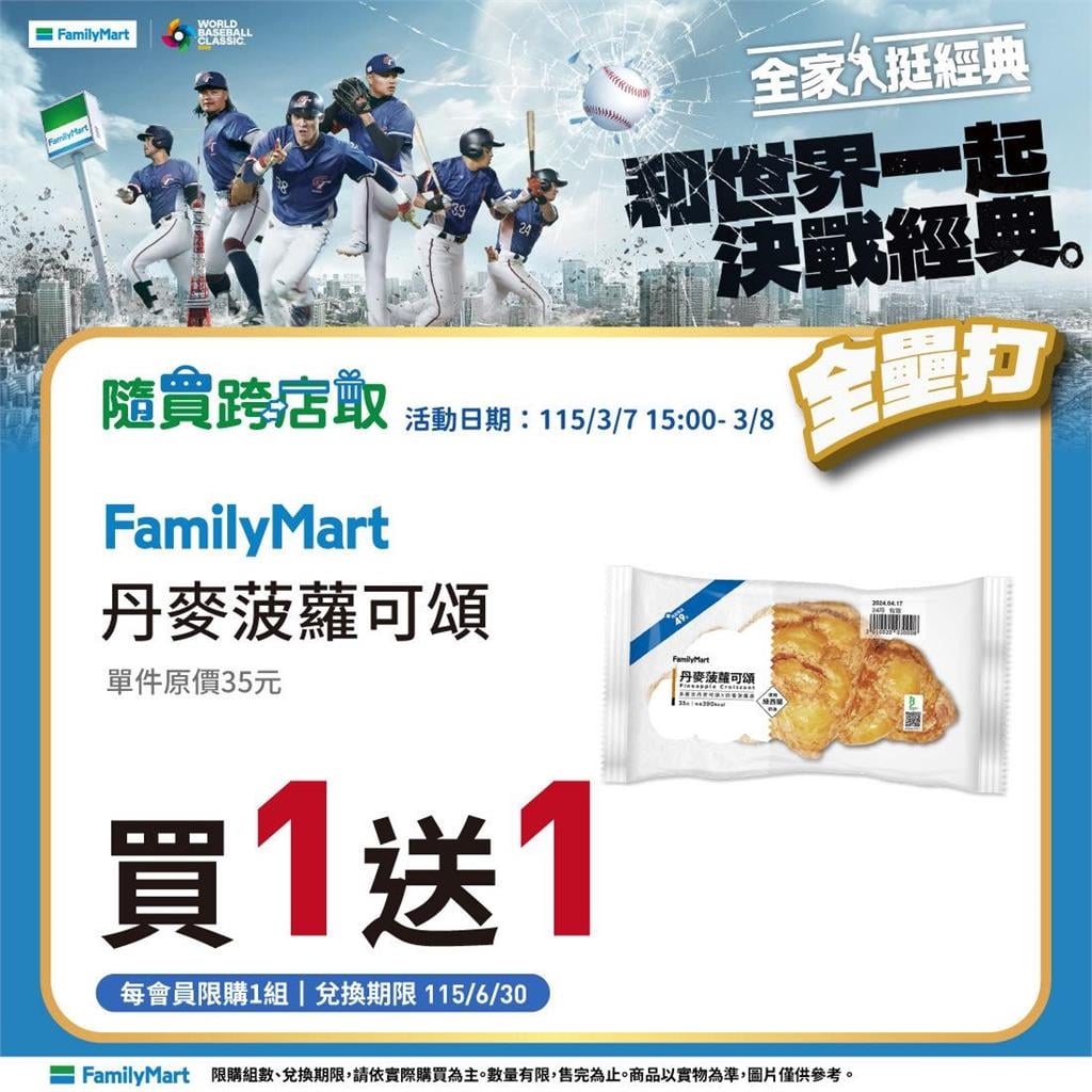 經典賽／台灣隊14：0拿下捷克！四大超商慶祝狂撒優惠　多項指定商品「買2送2」