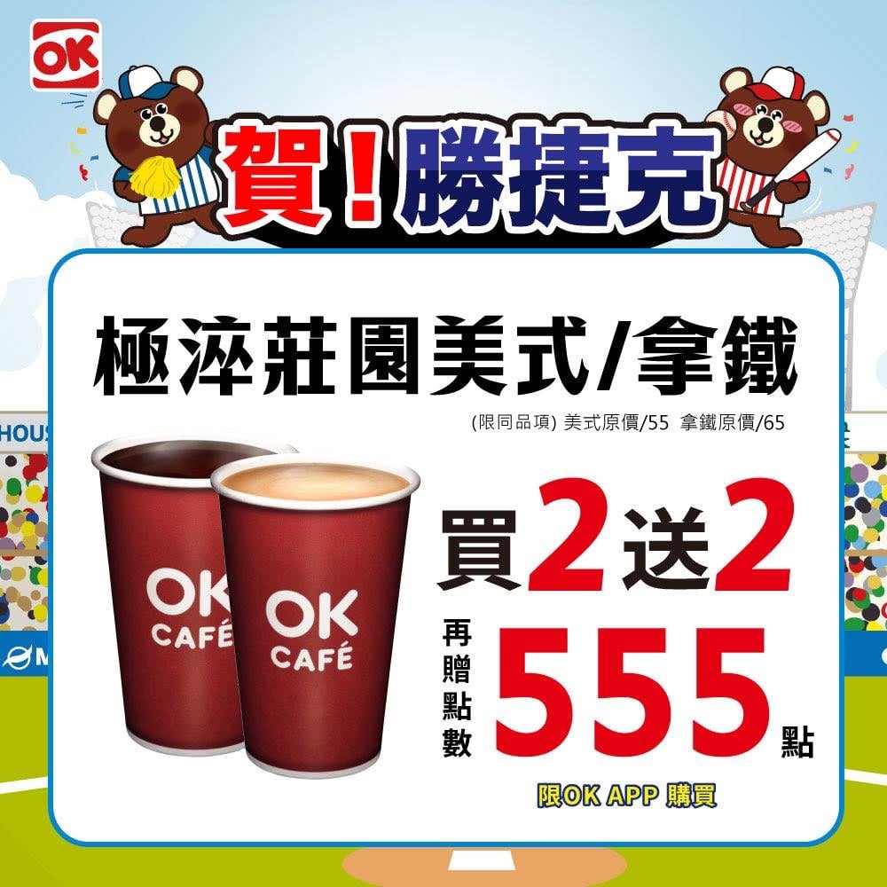 經典賽／台灣隊14：0拿下捷克！四大超商慶祝狂撒優惠　多項指定商品「買2送2」