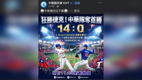 國民黨蹭棒球出事了！亂做圖「費仔換臉、林昱珉變右投」被罵爆