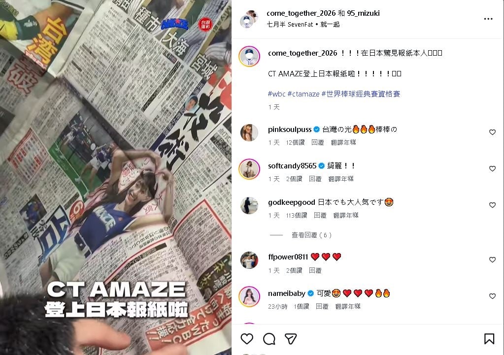 紅到國外！林襄、峮峮躍日本媒體　轉播單位畫面定卡看籃籃握拳祈禱