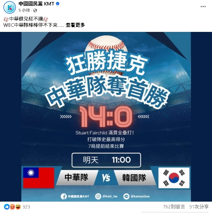 經典賽／國民黨AI圖遭抓包「費仔、林昱珉不是本人」！網轟「有夠丟臉」粉專道歉了