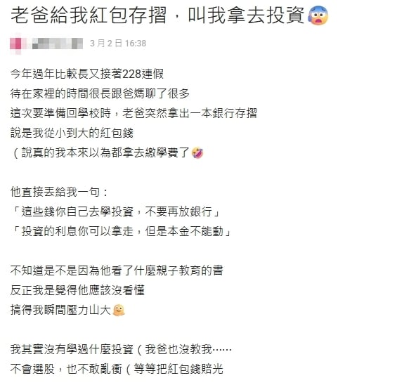 爸爸無預警遞存摺「提1要求」!她壓力爆棚求助...網讚:趁年輕學習