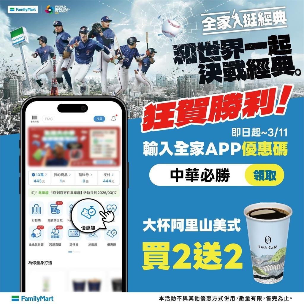 經典賽／等了20年！台灣WBC首勝韓國　各大超商、速食店優惠一次看