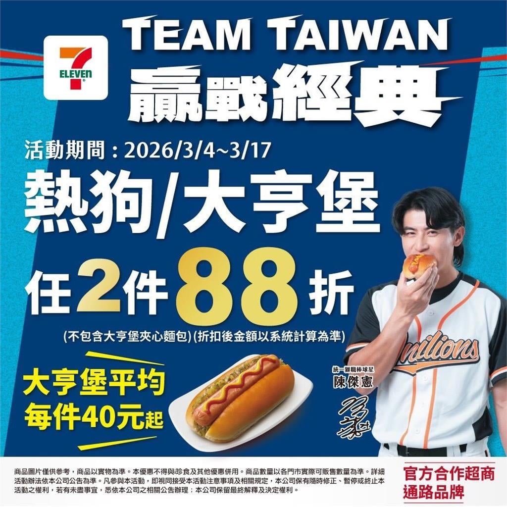 經典賽／等了20年！台灣WBC首勝韓國　各大超商、速食店優惠一次看