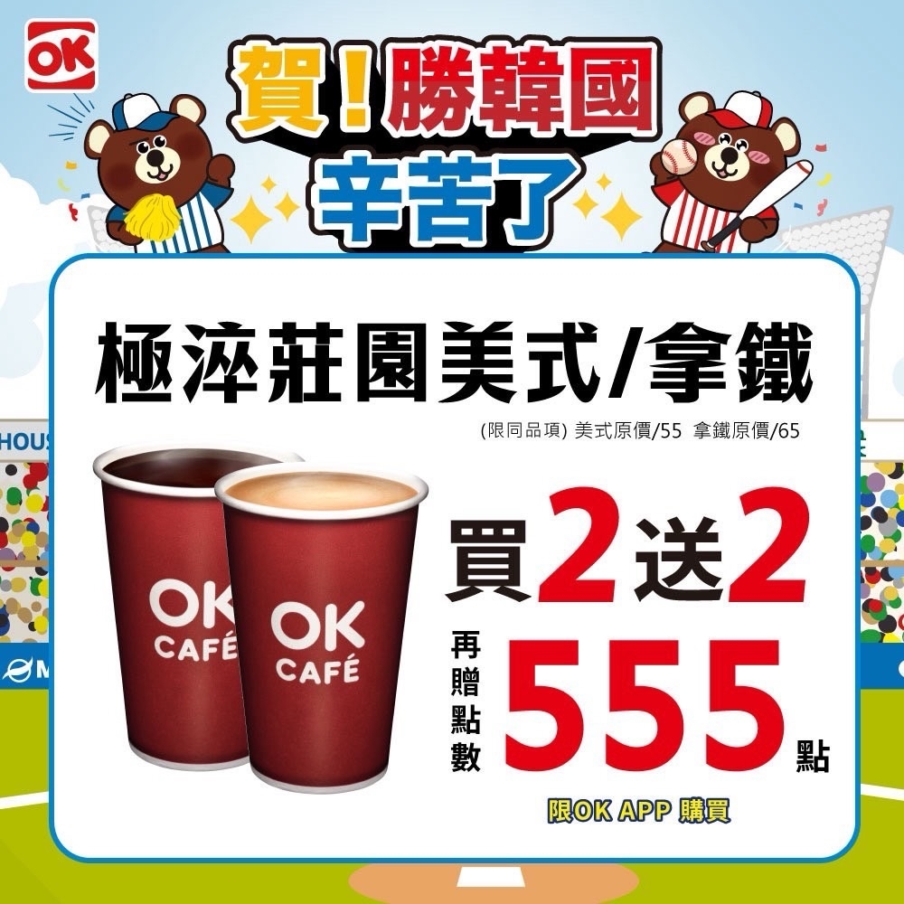 經典賽／等了20年！台灣WBC首勝韓國　各大超商、速食店優惠一次看