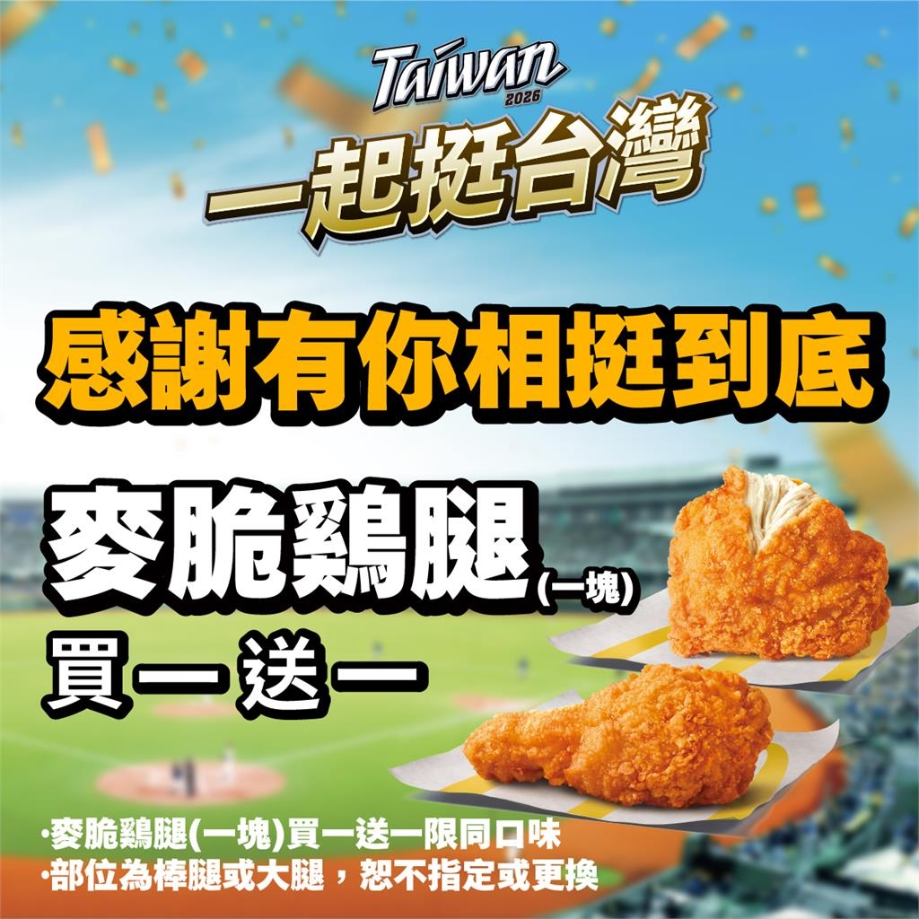 經典賽／等了20年！台灣WBC首勝韓國　各大超商、速食店優惠一次看