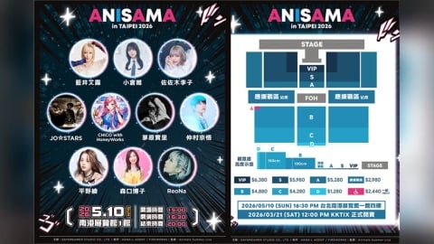 「ANISAMA 2026 in TAIPEI -DOSHA！-」售票、粉絲福利、票價一次看