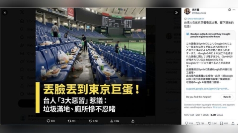 「丟臉到東京巨蛋」垃圾照狂傳！日媒親自報導：AI生成非真實現場