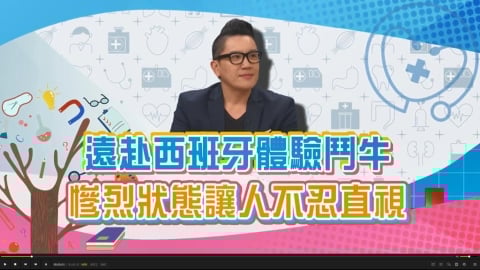 (影)／孫國豪赴西班牙體驗鬥牛 慘烈狀態讓人不忍直視？