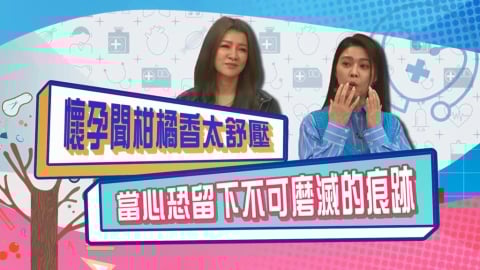 (影)／白家綺懷孕聞柑橘香太紓壓 恐留下不可抹滅的痕跡？