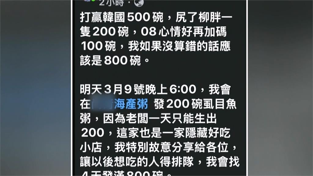 開心！　慶祝台灣隊擊敗南韓　網紅發送「800碗虱目魚粥」