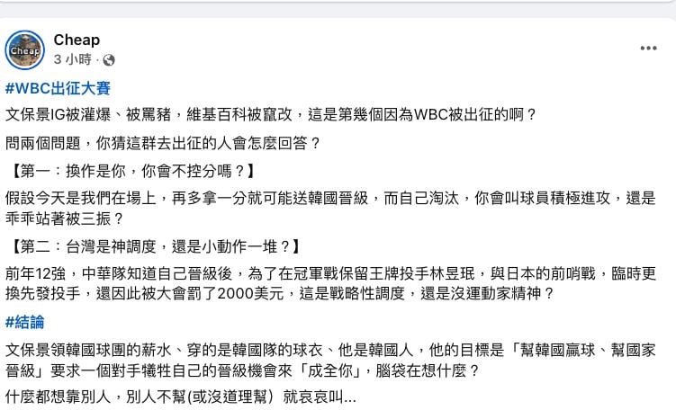經典賽/文保景「乖乖站被三振」遭出征!挨酸「控分、做掉台灣」他發聲表態了