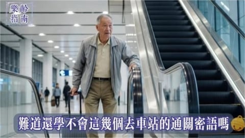 台灣高鐵傳「12項樂齡隱藏福利」稱：電動車接送？官方急打臉AI影片「全屬虛假」