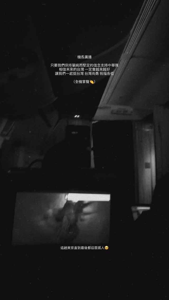 籃籃結束經典賽應援！搭機返台傳機長「暖心一幕」 激動高喊好感人